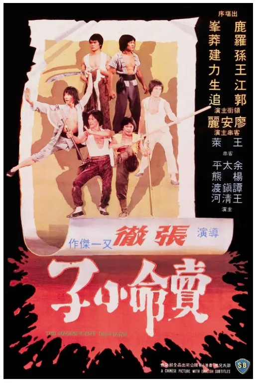 卖命小子的电影海报.webp