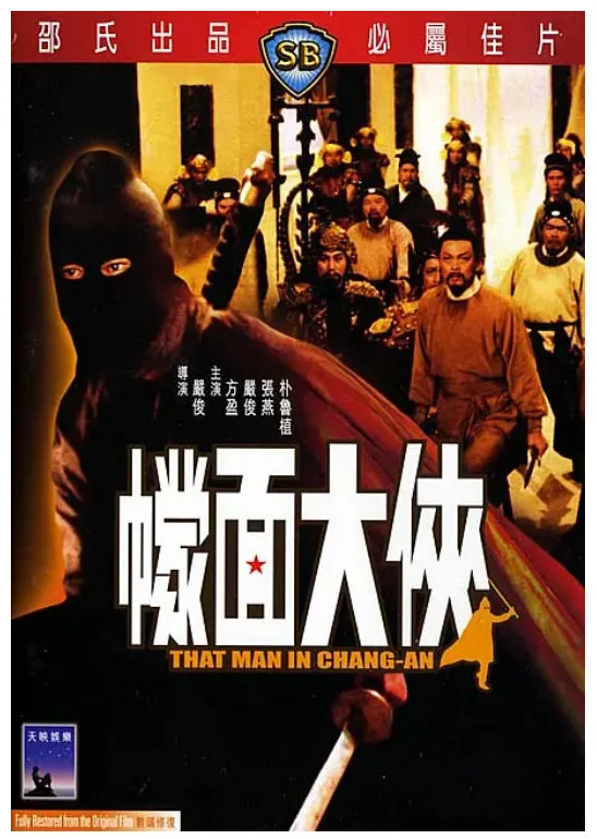 幪面大侠.webp