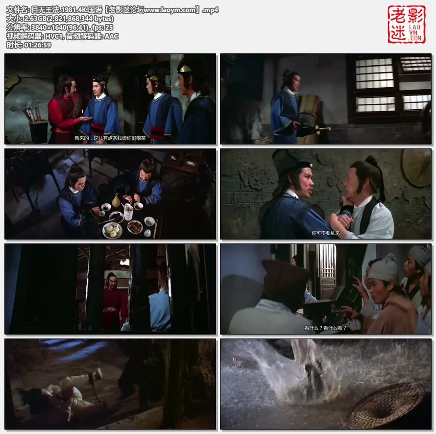 目无王法.1981.4K.国语.视频截图.webp