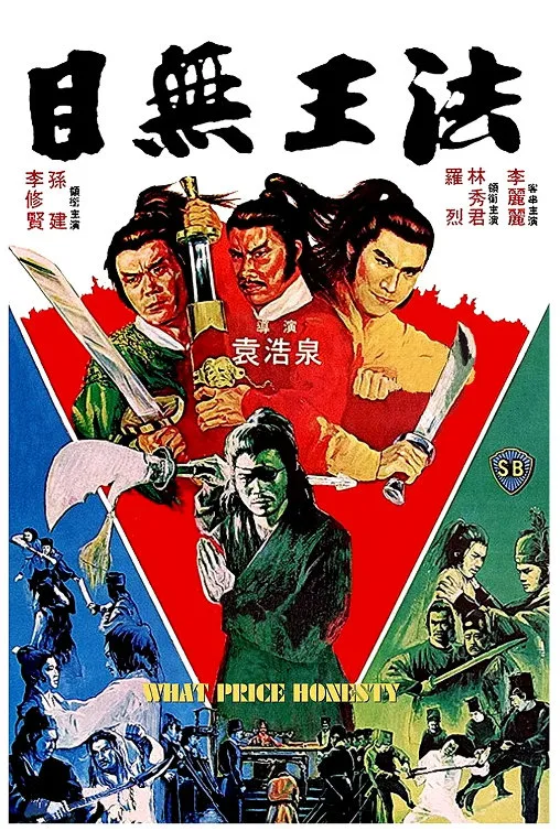 目无王法的电影海报.webp