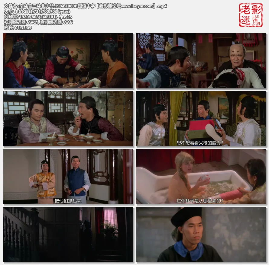 南斗官三斗北少爷.1984.1080P.国语中字.视频截图 - 副本.webp