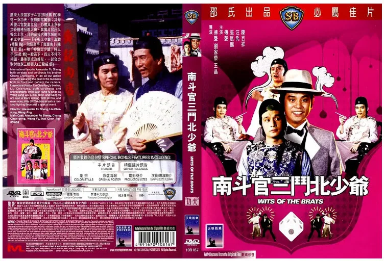南斗官三斗北少爷的电影海报.webp
