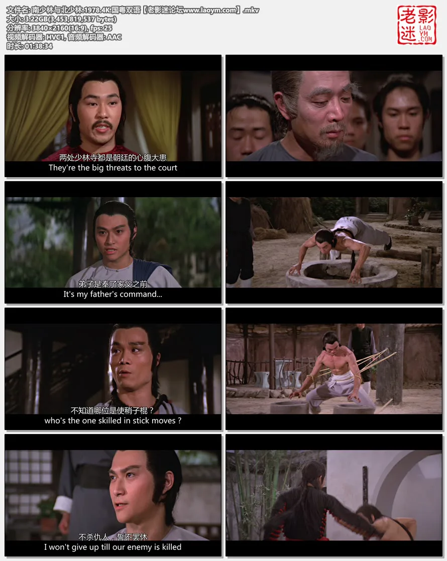 南少林与北少林.1978.4K.国粤双语【老影迷论坛www.laoym.com】.mkv.webp