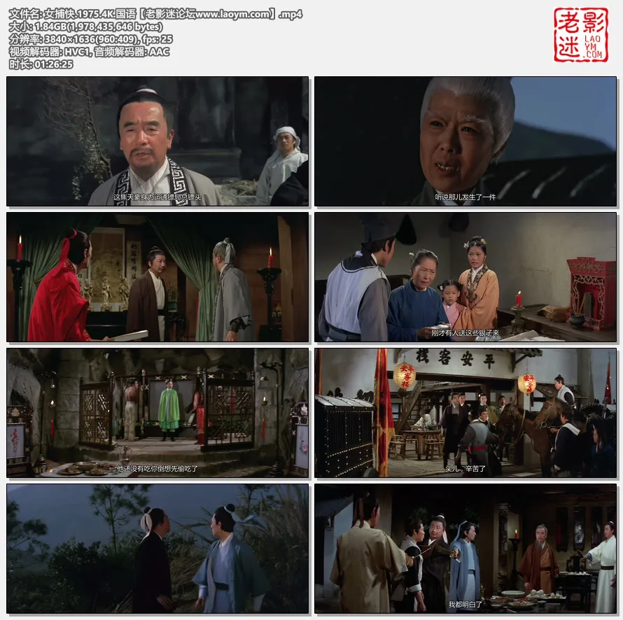 女捕快.1975.4K.国语.视频截图.webp