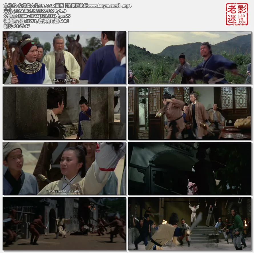 女侠卖人头.1970.4K.国语.视频截图.webp