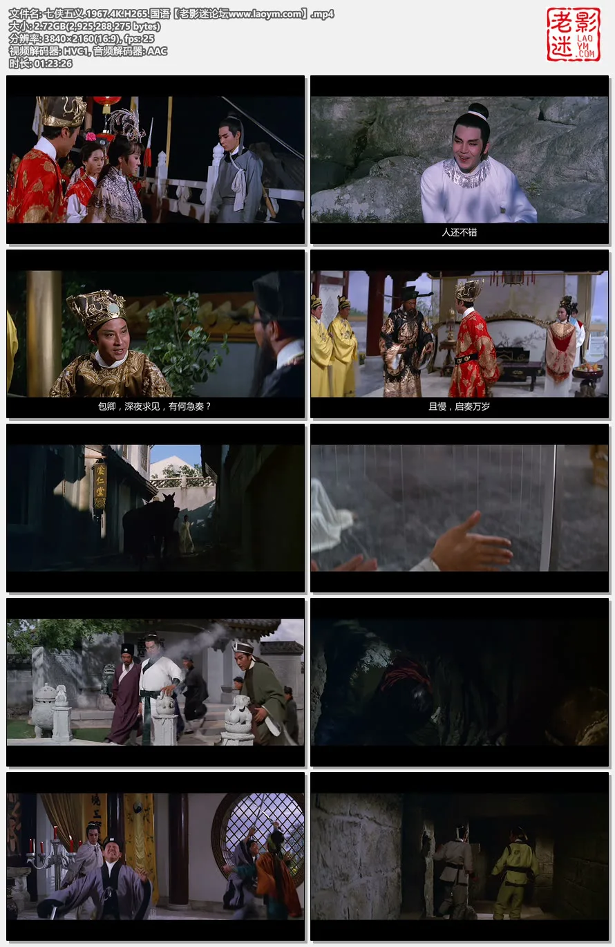 七侠五义.1967.4K.H265.国语.视频截图.webp