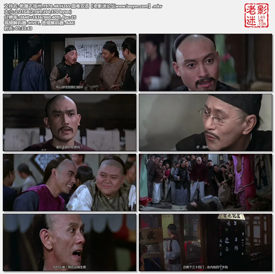 乾隆下扬州.1978.4K.H265.国粤双语【老影迷论坛www.laoym.com】.mkv.webp