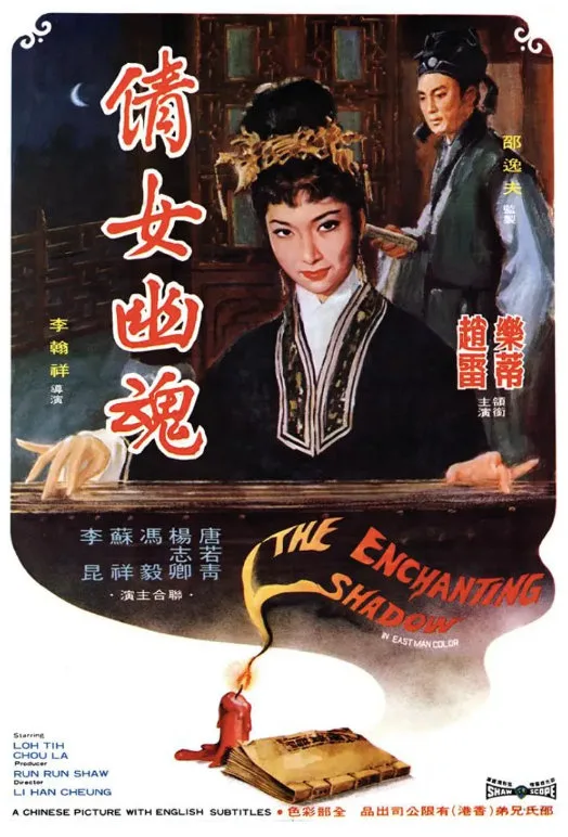 倩女幽魂的电影海报.webp