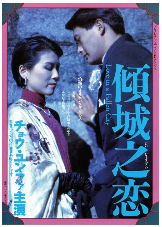 倾城之恋的电影海报.webp