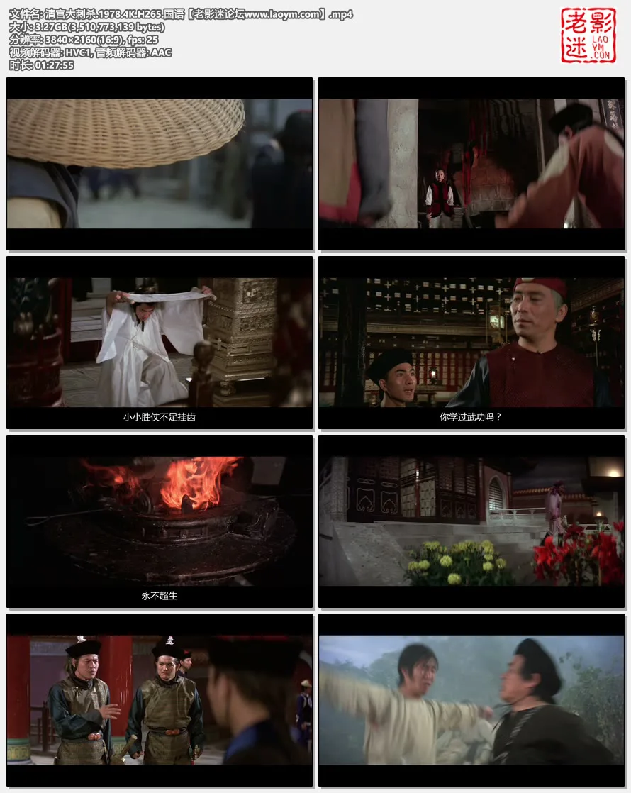 清宫大刺杀.1978.4K.H265.国语.视频截图.webp