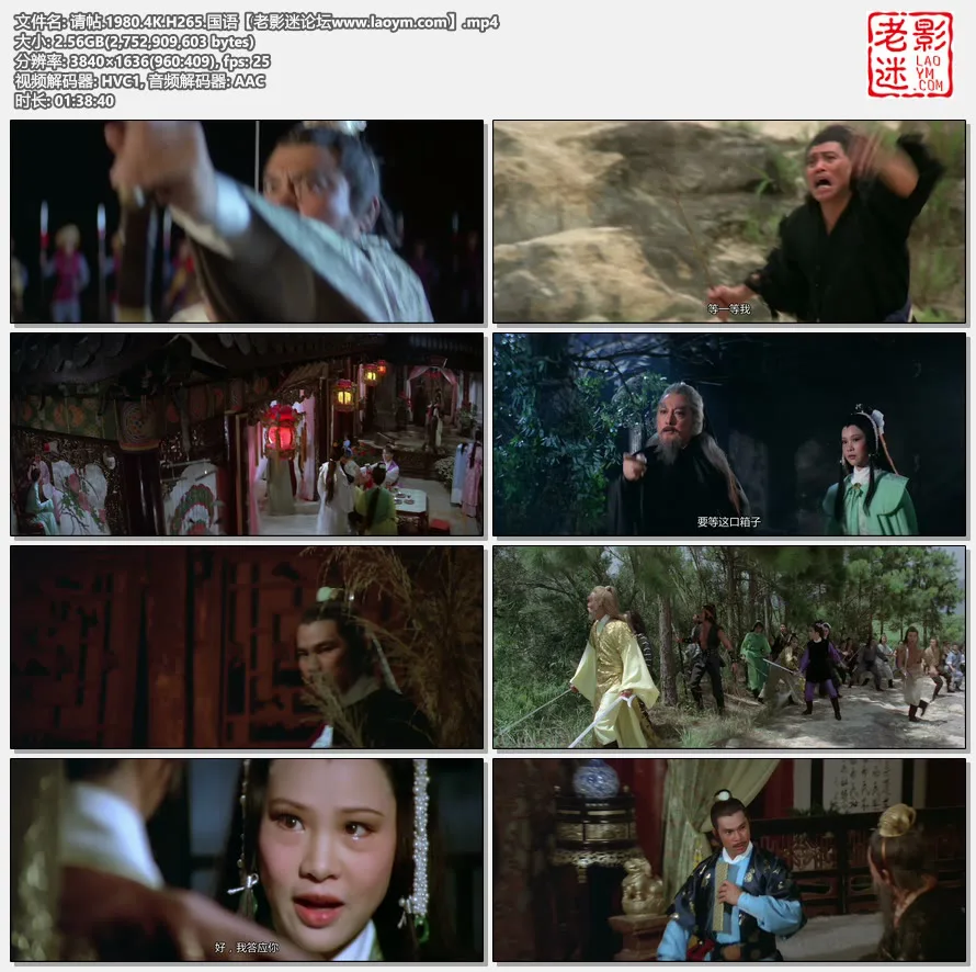 请帖.1980.4K.H265.国语.视频截图.webp