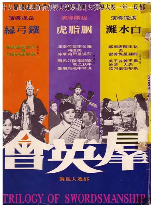 群英会的电影海报.webp