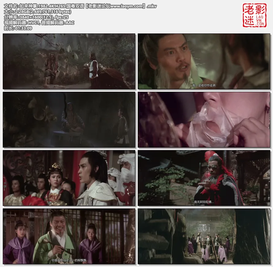 如来神掌.1982.4K.H265.国粤双语【老影迷论坛www.laoym.com】.mkv.webp