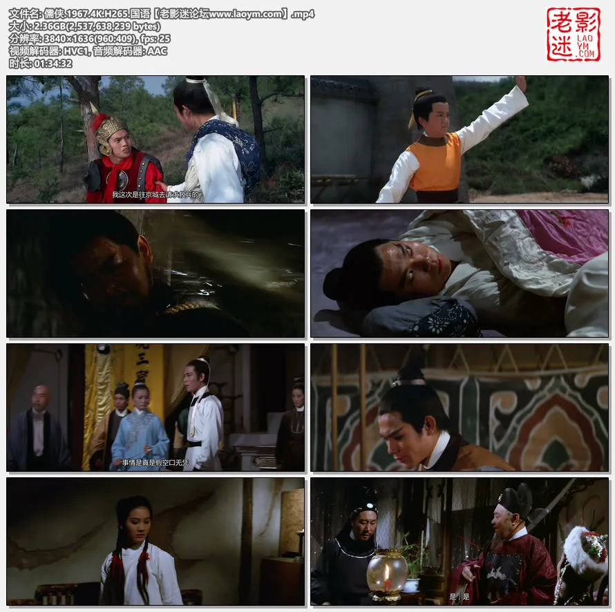 儒侠.1967.4K.H265.国语.视频截图.webp