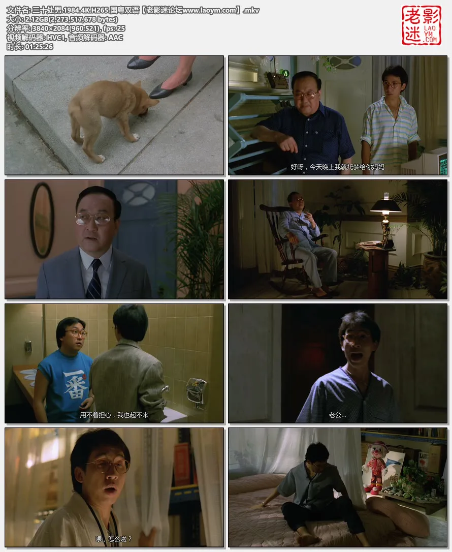 三十处男.1984.4K.H265.国粤双语【老影迷论坛www.laoym.com】.mkv.webp