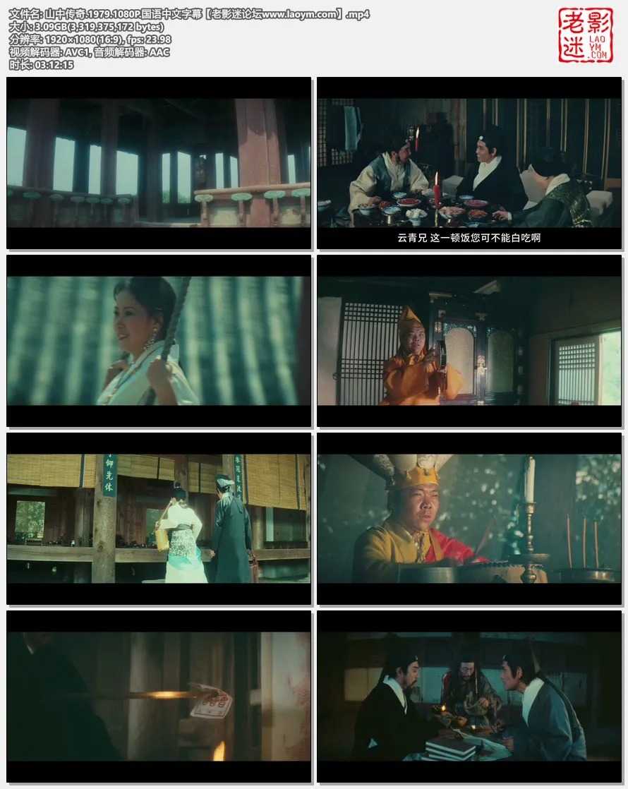 山中传奇.1979.1080P.国语中文字幕.视频截图.webp