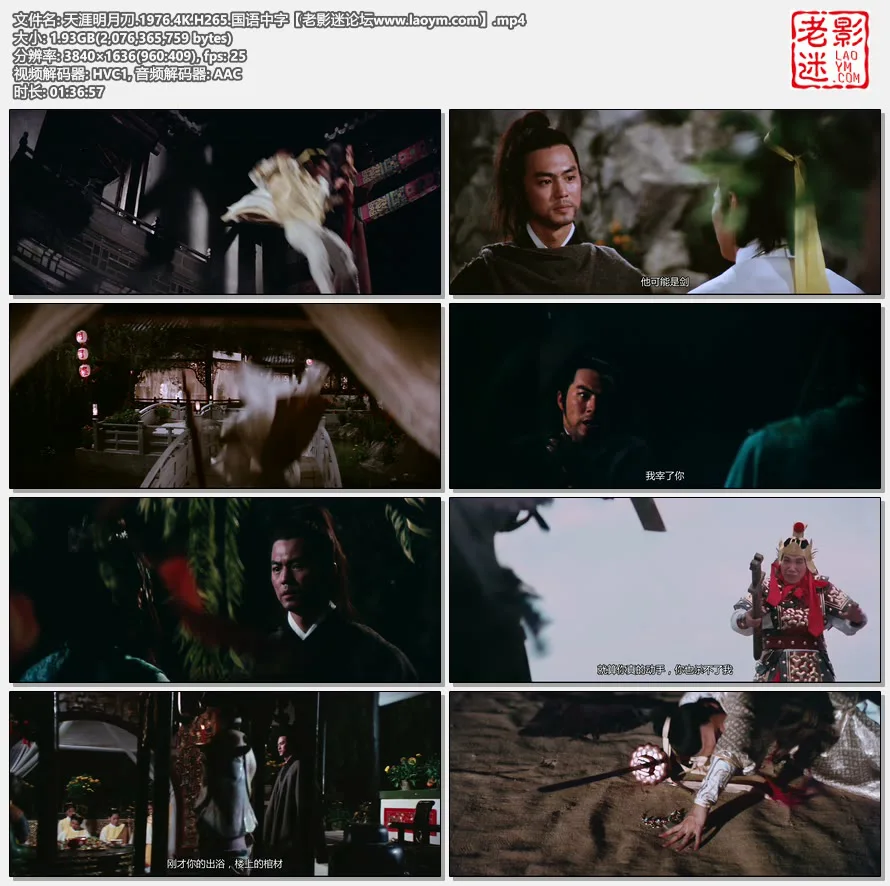 天涯明月刀.1976.4K.H265.国语中字.视频截图.webp