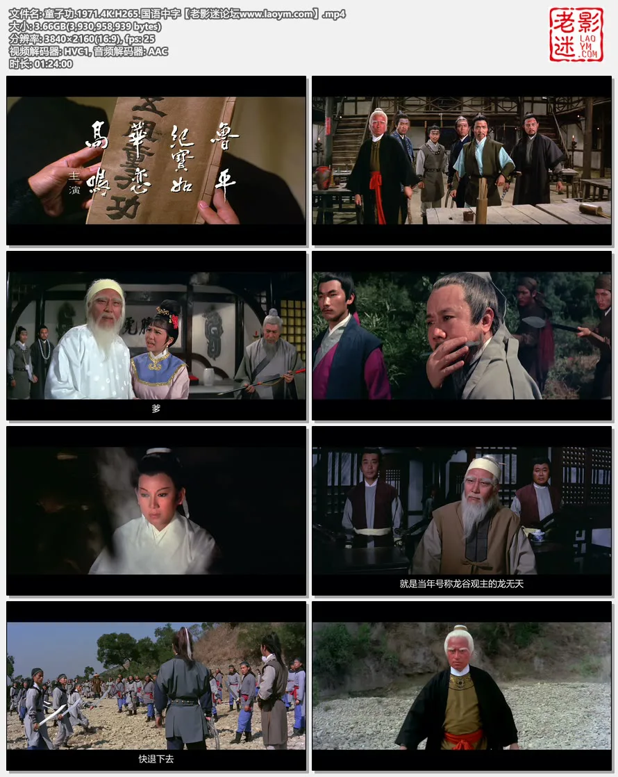 童子功.1971.4K.H265.国语中字.视频截图.webp
