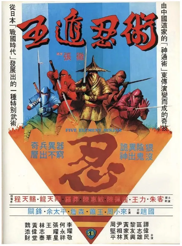 五遁忍术的电影海报.webp