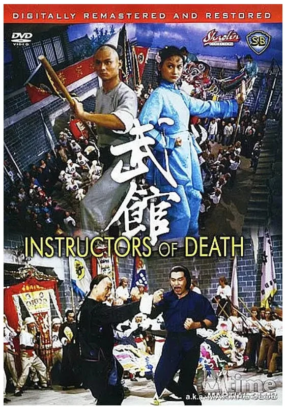 武馆的电影海报.webp