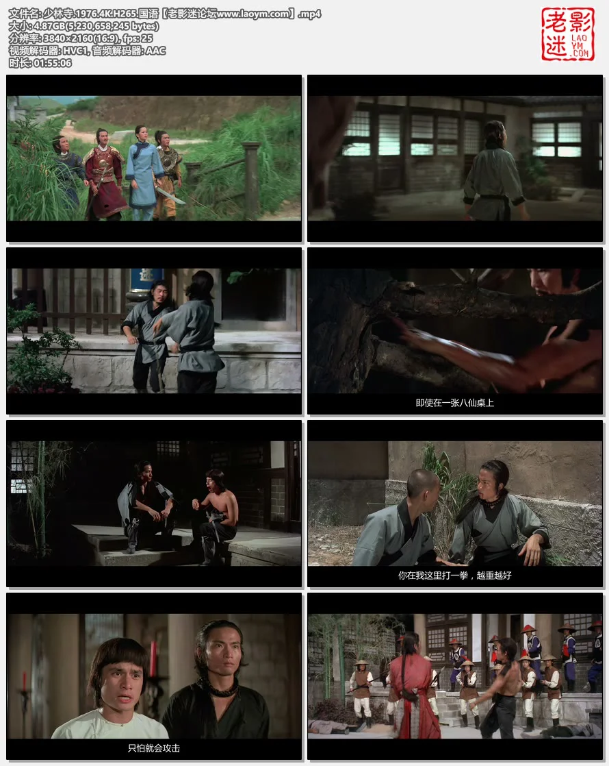 少林寺.1976.4K.H265.国语.视频截图.webp