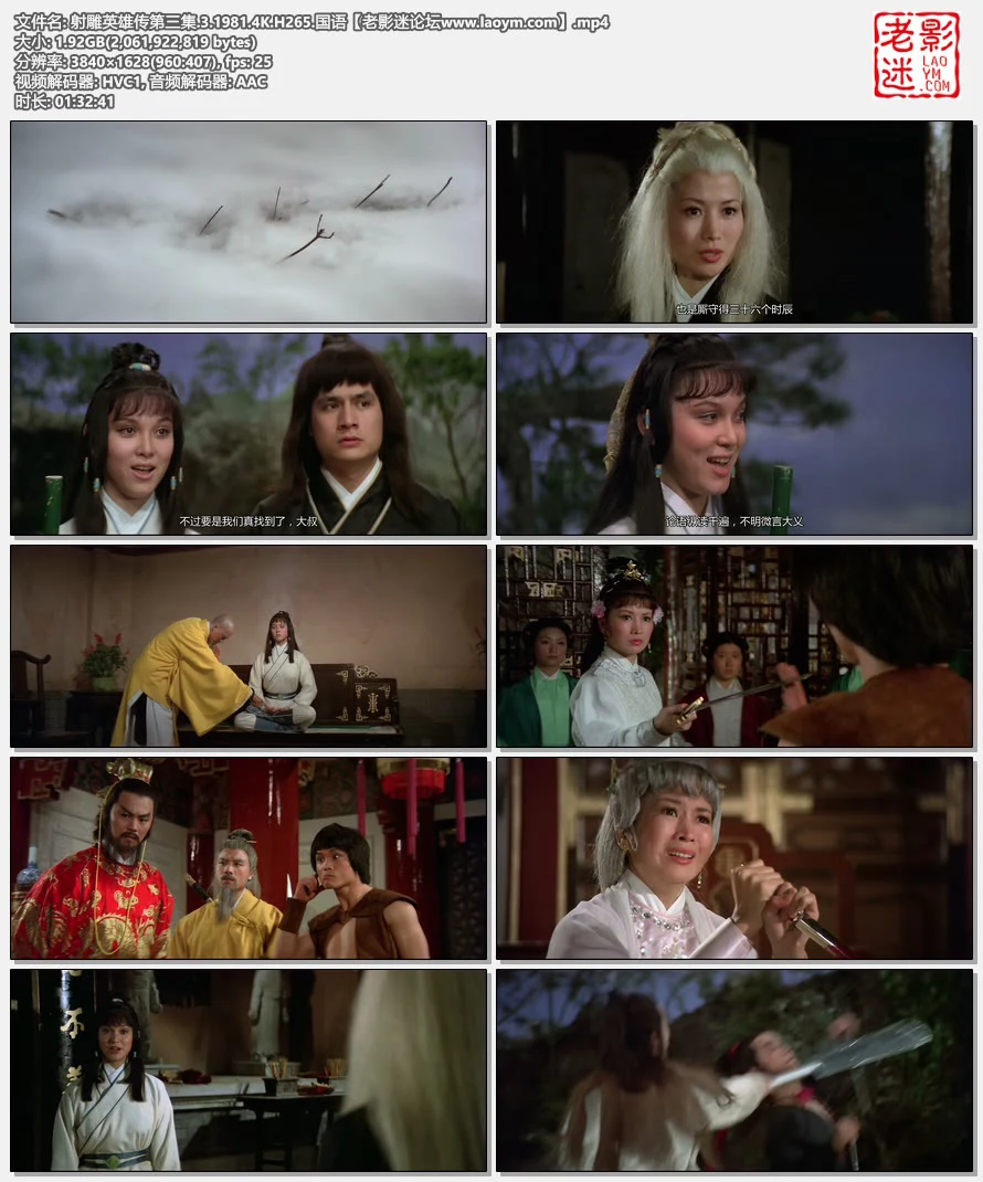 射雕英雄传第三集.3.1981.4K.H265.国语.视频截图.webp