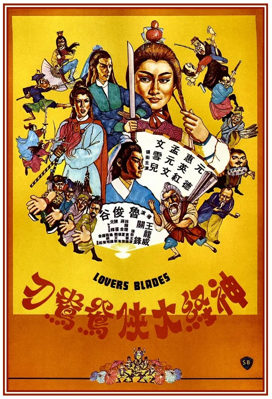 神经大侠的电影海报.webp