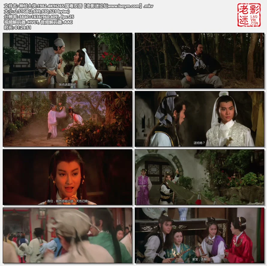 神经大侠.1982.4K.H265.国粤双语【老影迷论坛www.laoym.com】.mkv.webp