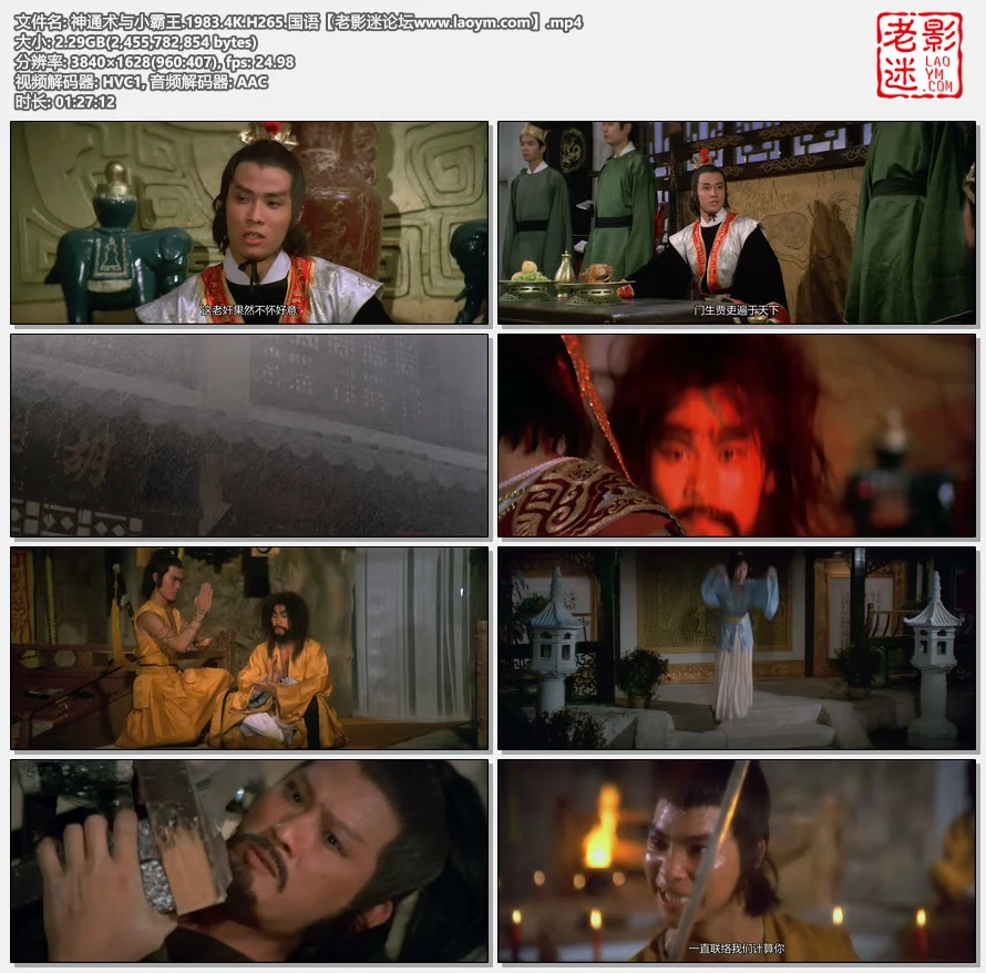神通术与小霸王.1983.4K.H265.国语.视频截图.webp