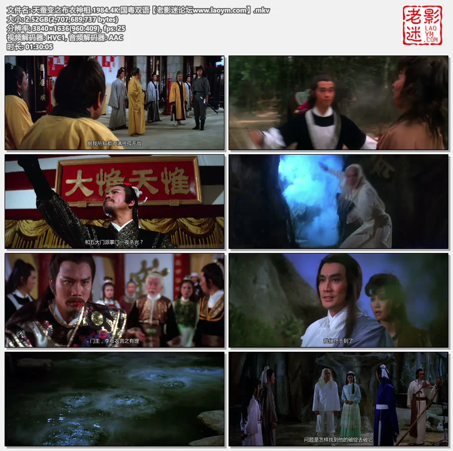 天蚕变之布衣神相.1984.4K.国粤双语【老影迷论坛www.laoym.com】.mkv.webp