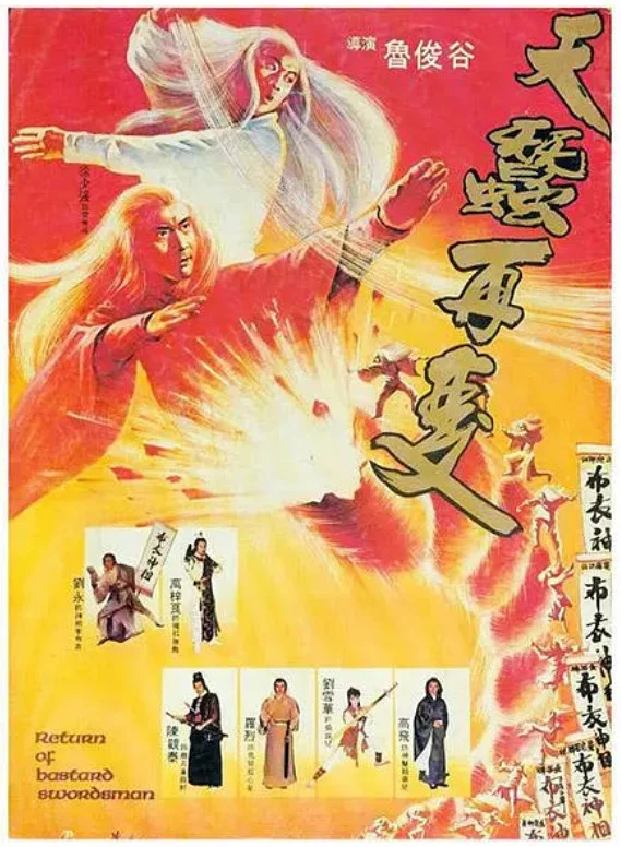 天蚕变之布衣神相的电影海报.webp