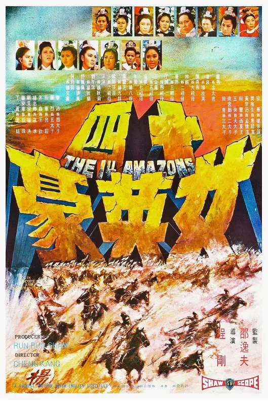 十四女英豪MP4的电影海报.webp