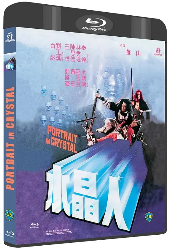 水晶人的电影海报.webp