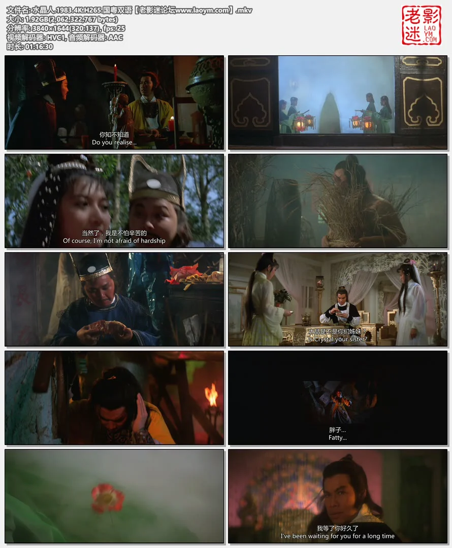 水晶人.1983.4K.H265.国粤双语【老影迷论坛www.laoym.com】.mkv.webp