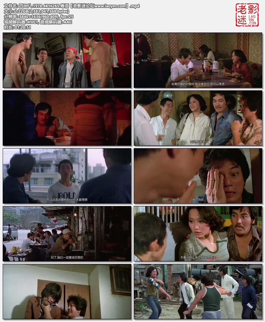四二八.1978.4K.H265.粤语.视频截图.webp