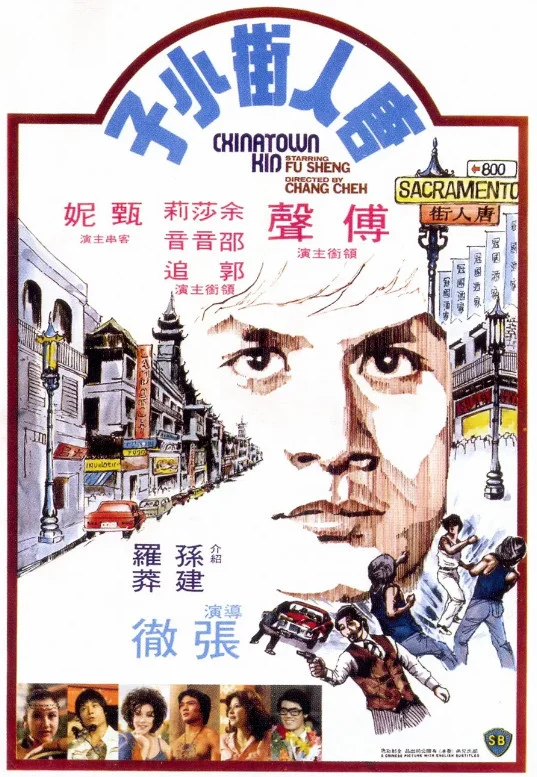 唐人街小子的电影海报.webp