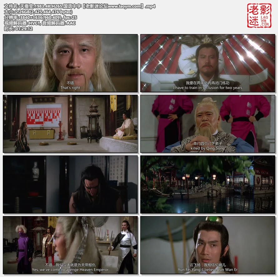 天蚕变.1983.4K.H265.国语中字.视频截图.webp