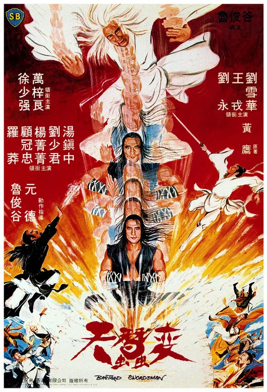 天蚕变的电影海报.webp