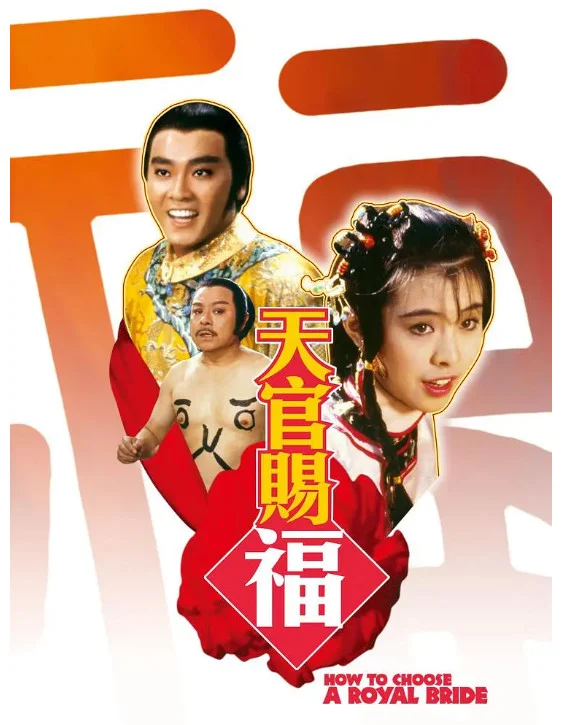 天官赐福的电影海报.webp