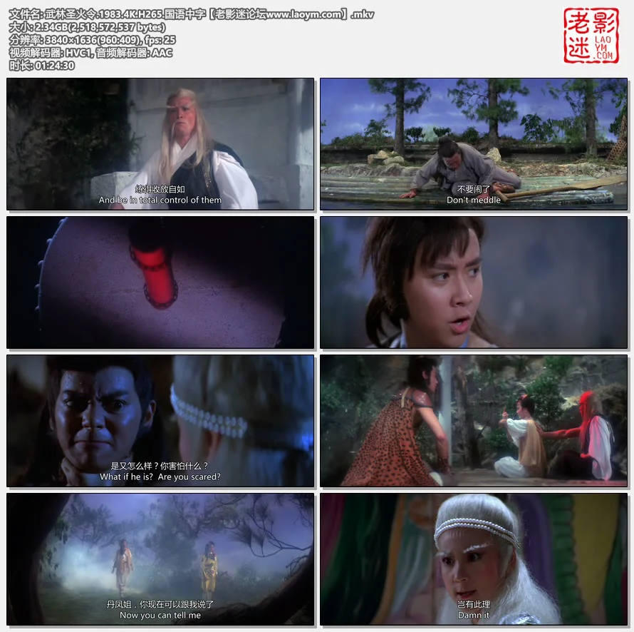 武林圣火令.1983.4K.H265.国语中字【老影迷论坛www.laoym.com】.mkv.webp