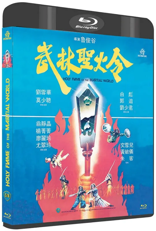武林圣火令的电影海报.webp