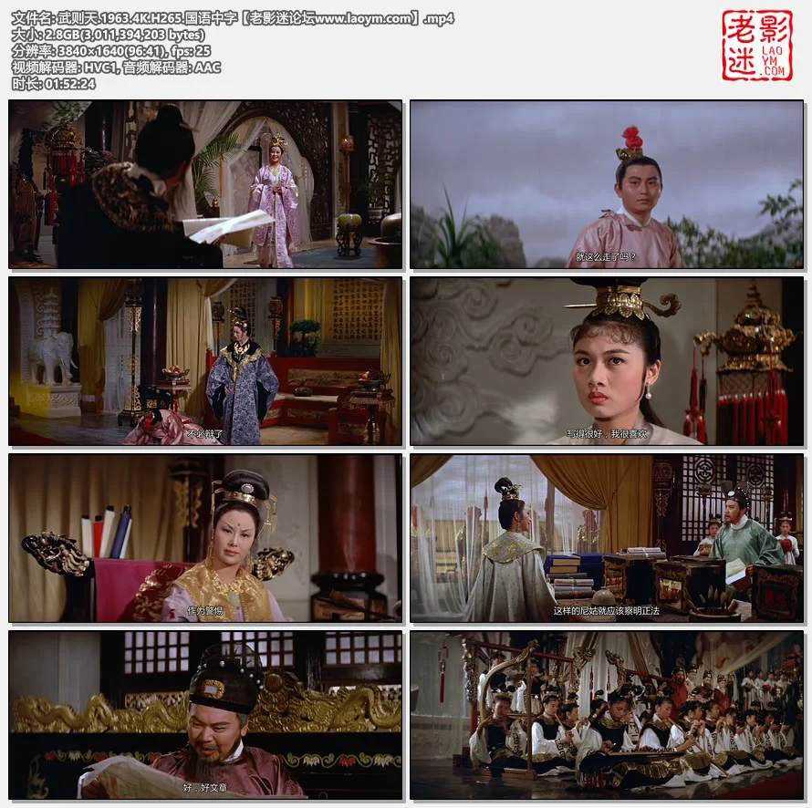 武则天.1963.4K.H265.国语中字.视频截图.webp