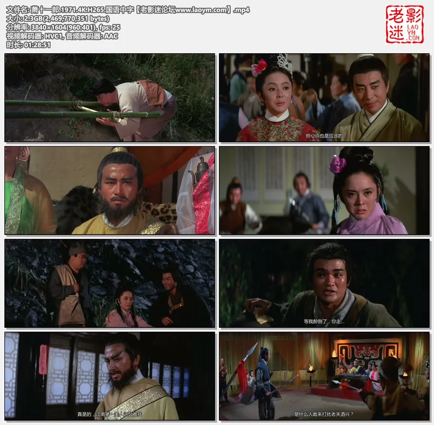 萧十一郎.1971.4K.H265.国语中字.视频截图.webp