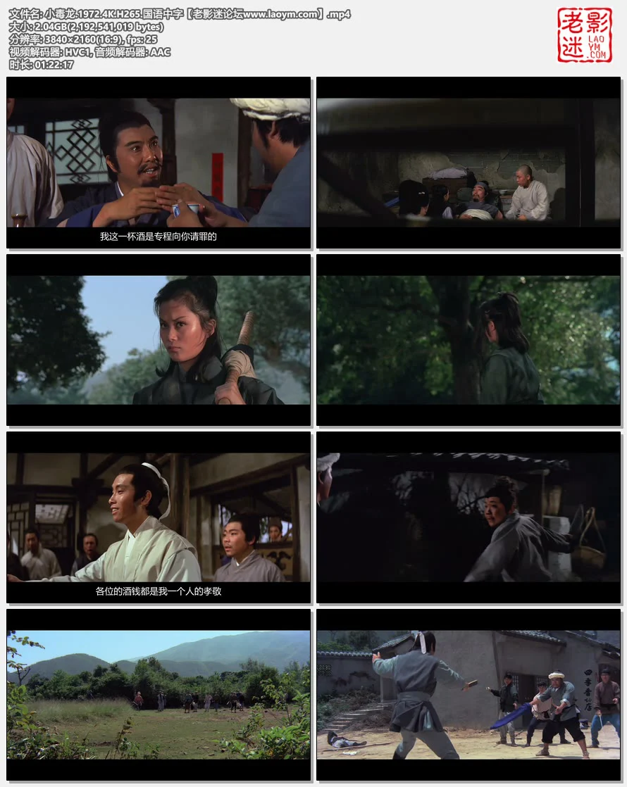 小毒龙.1972.4K.H265.国语中字.视频截图.webp