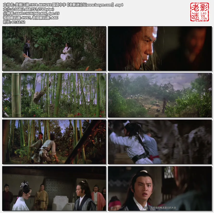 笑傲江湖.1978.4K.H265.国语中字.视频截图.webp
