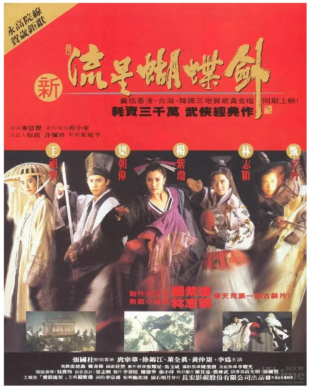 新流星蝴蝶剑的电影海报.webp