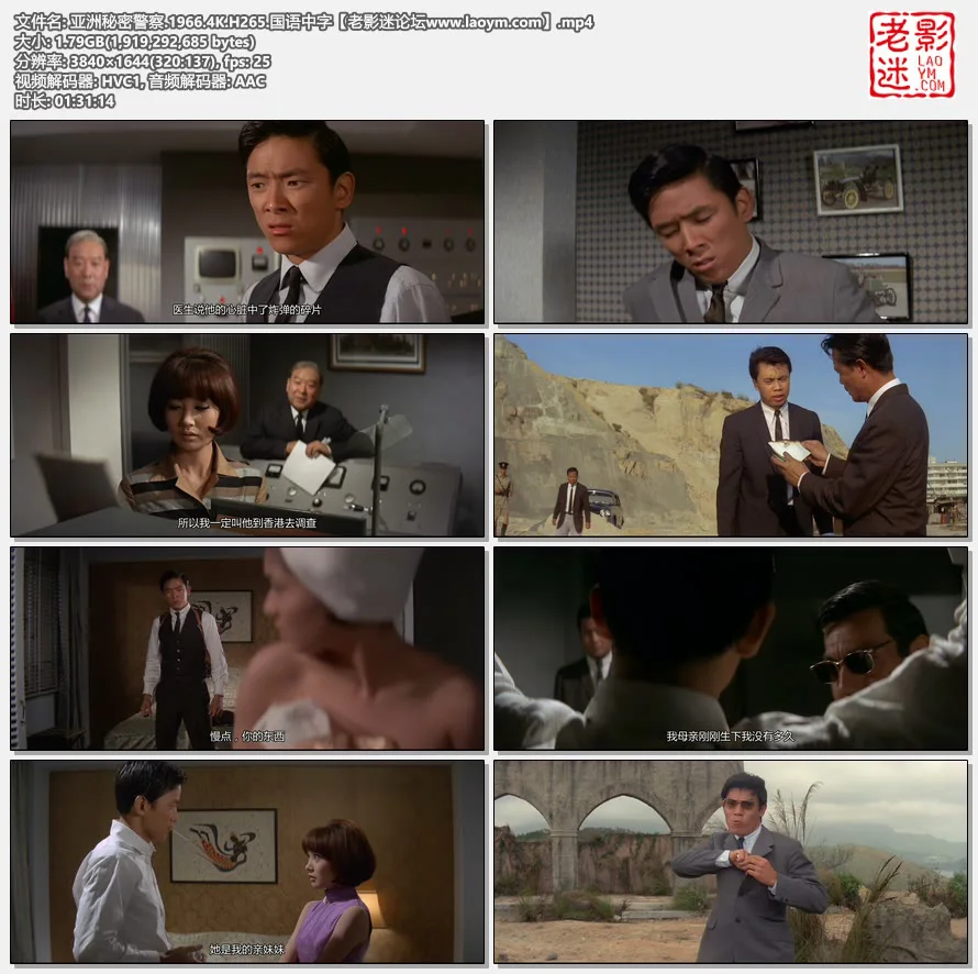 亚洲秘密警察.1966.4K.H265.国语中字.视频截图.webp
