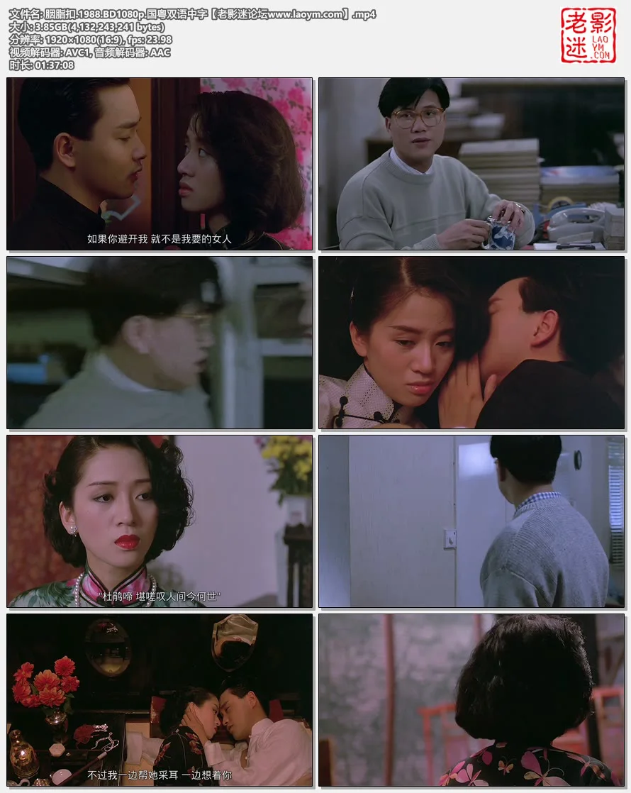 胭脂扣.1988.BD1080p.国粤双语中字.视频截图.webp