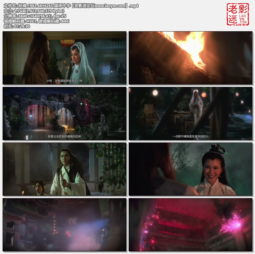 妖魂.1983.4K.H265.国语中字.视频截图.webp
