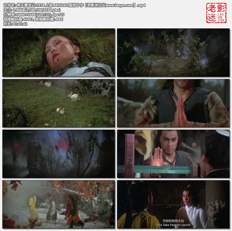 倚天屠龙记.1978.上部.4K.H265.国语中字.视频截图.webp